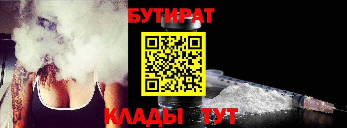 Верхняя Пышма  БУТИРАТ  Вход с VPN  БУТИРАТ оксибутират 