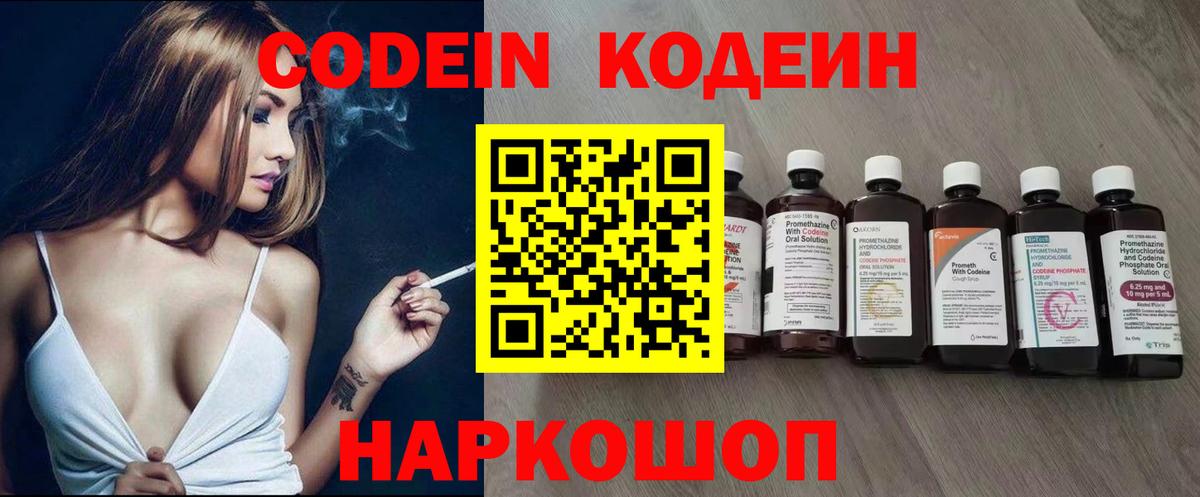 Верхняя Пышма  Кодеиновый сироп Lean Purple Drank  Codein Purple Drank  Вход с VPN 