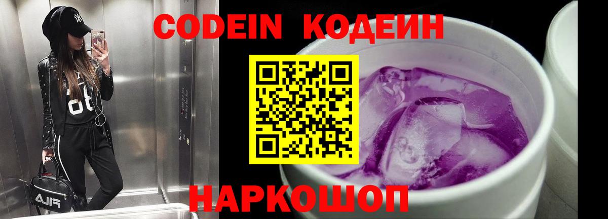 Кодеиновый сироп Lean напиток Lean (лин) Верхняя Пышма